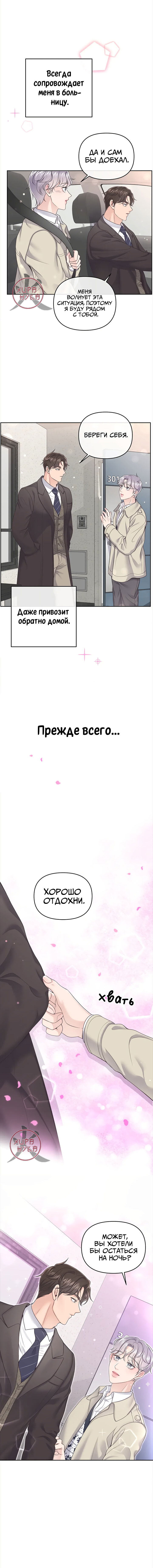 Манга Дворецкий - Глава 31 Страница 10