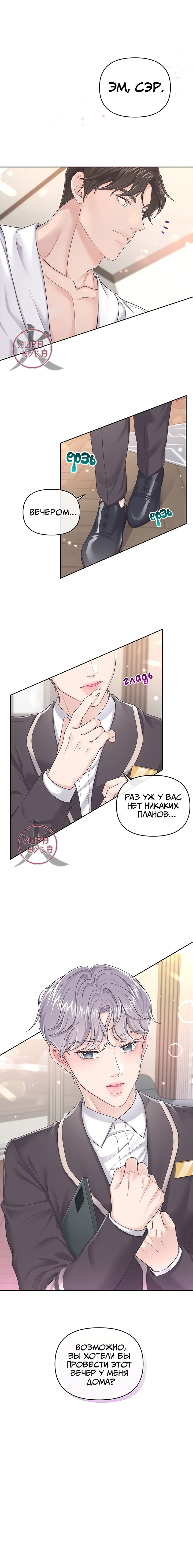 Манга Дворецкий - Глава 32 Страница 12