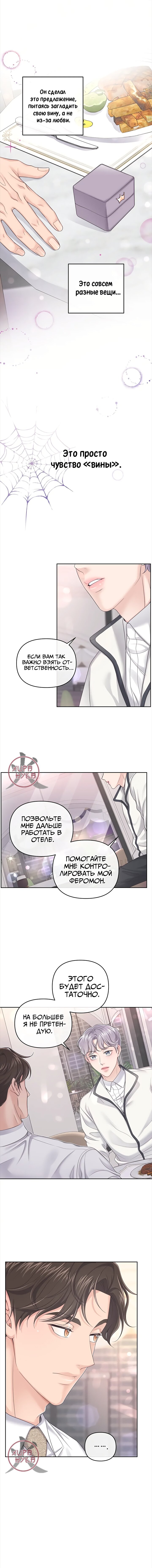 Манга Дворецкий - Глава 32 Страница 4