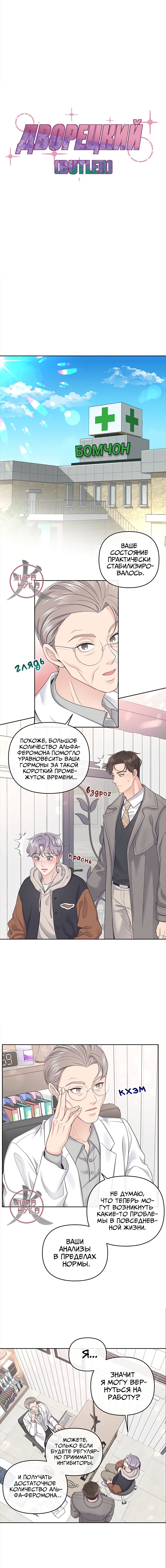 Манга Дворецкий - Глава 32 Страница 5