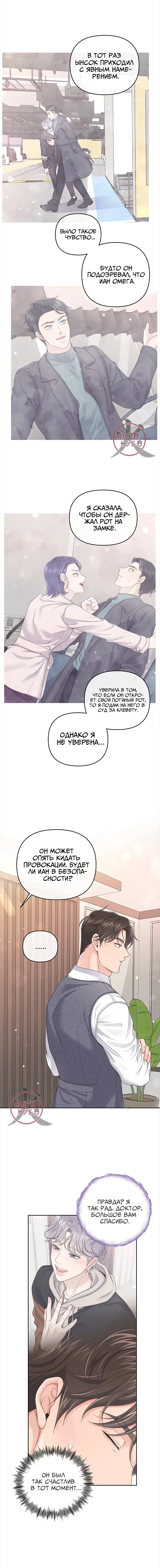 Манга Дворецкий - Глава 32 Страница 8