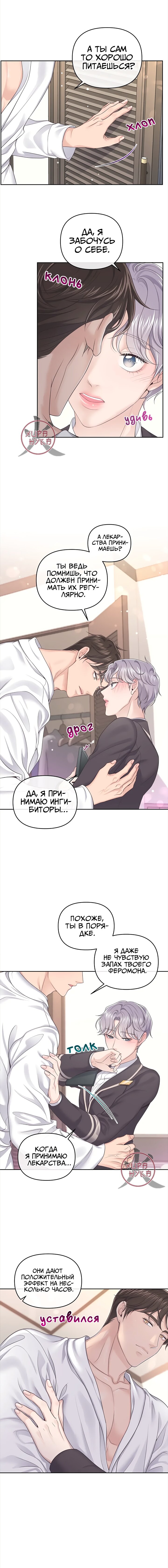 Манга Дворецкий - Глава 32 Страница 11