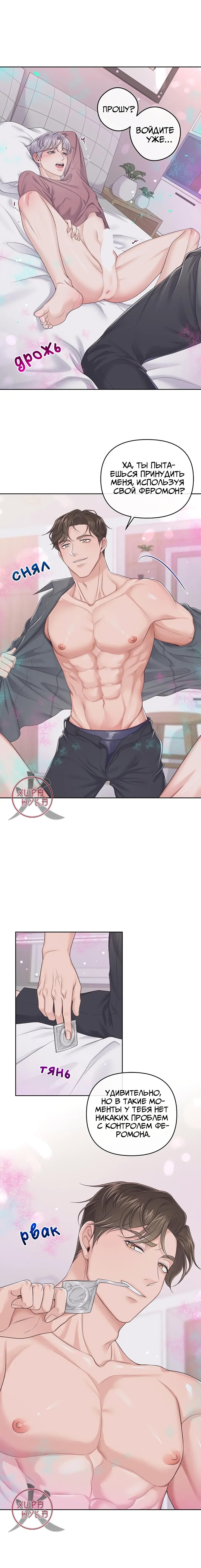 Манга Дворецкий - Глава 33 Страница 8