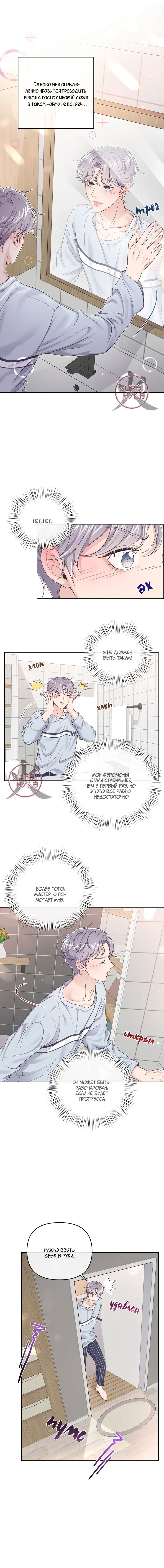 Манга Дворецкий - Глава 34 Страница 7