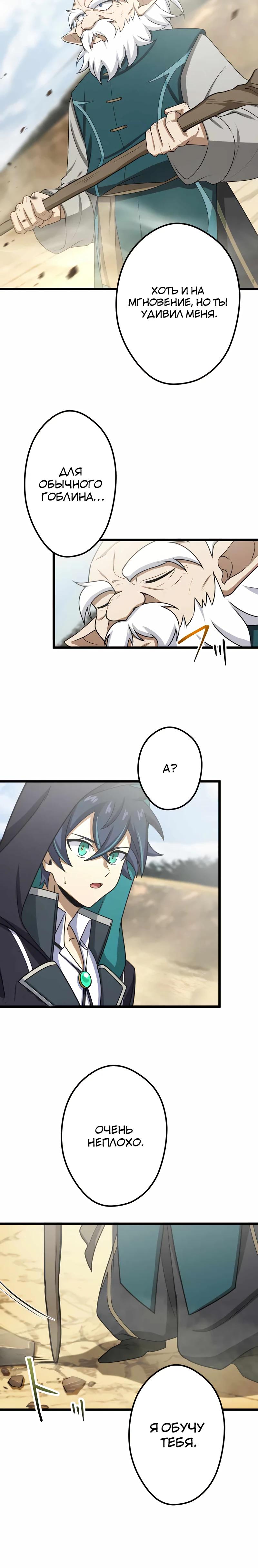 Манга Я переродился в гоблина SSS-ранга - Глава 47 Страница 15