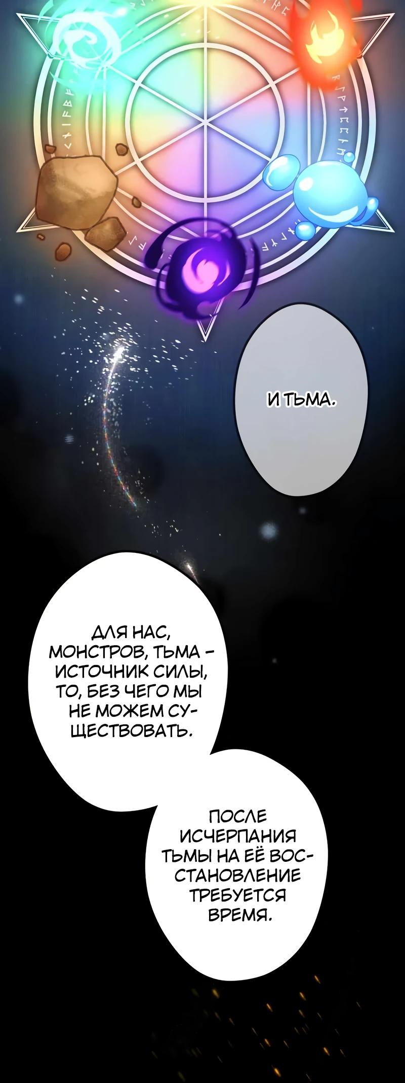 Манга Я переродился в гоблина SSS-ранга - Глава 47 Страница 20