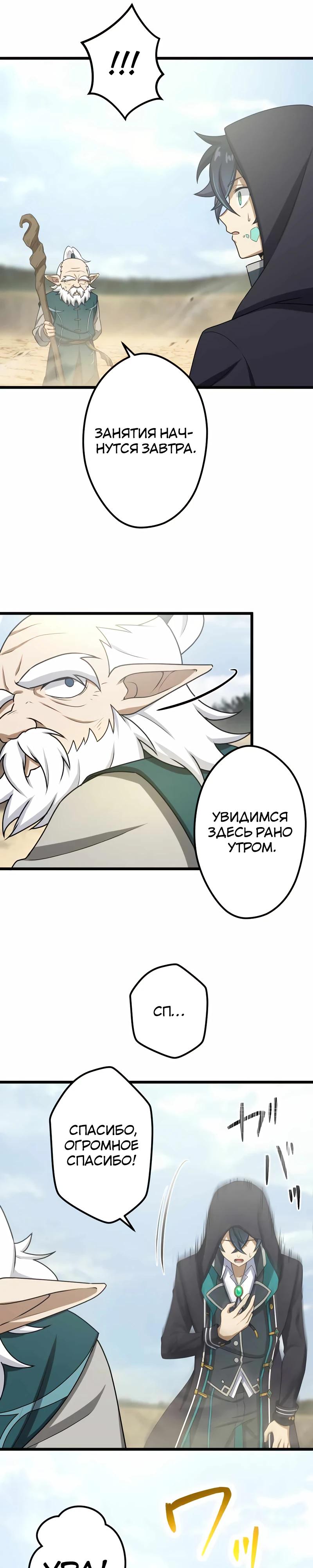 Манга Я переродился в гоблина SSS-ранга - Глава 47 Страница 16