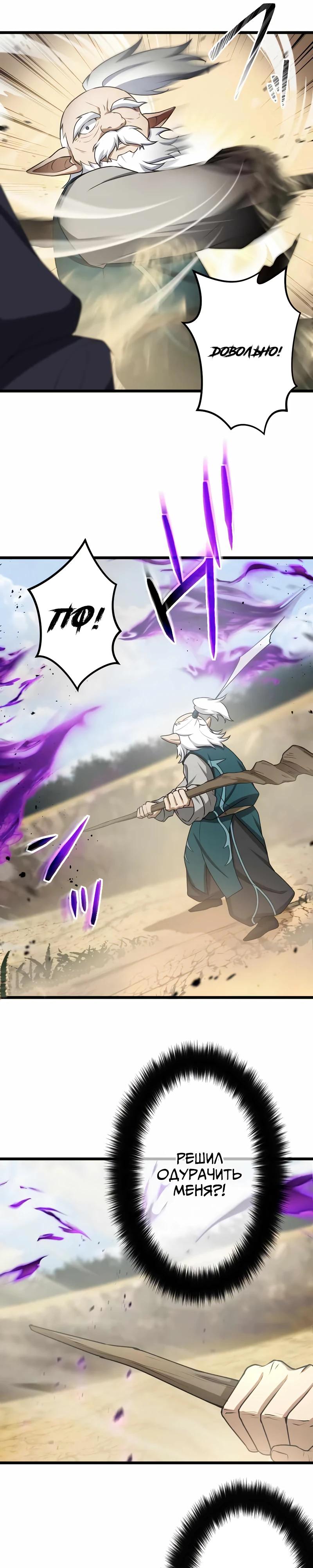 Манга Я переродился в гоблина SSS-ранга - Глава 47 Страница 11