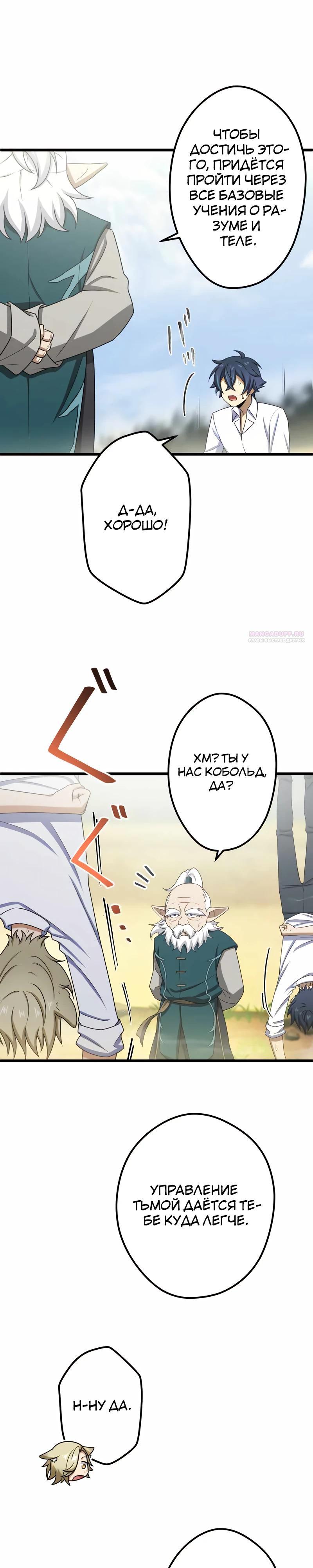 Манга Я переродился в гоблина SSS-ранга - Глава 47 Страница 22