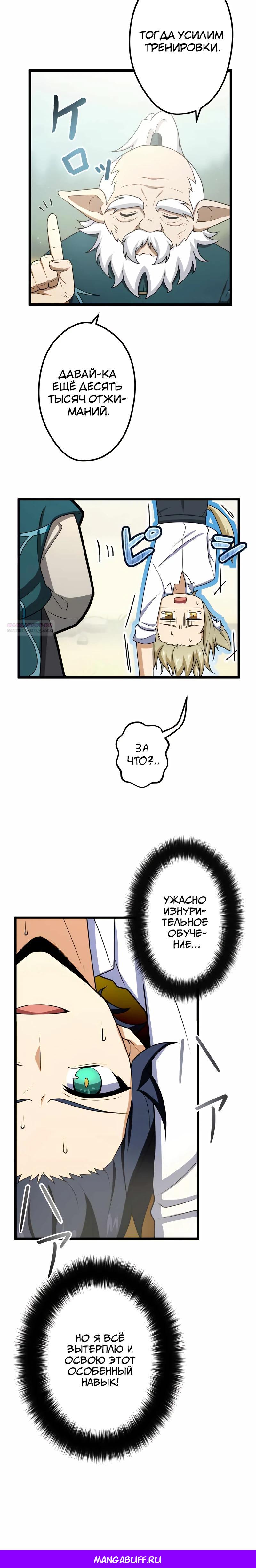 Манга Я переродился в гоблина SSS-ранга - Глава 47 Страница 23