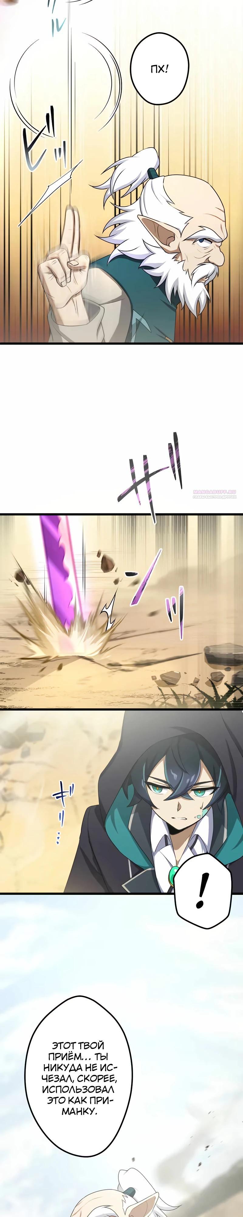 Манга Я переродился в гоблина SSS-ранга - Глава 47 Страница 14