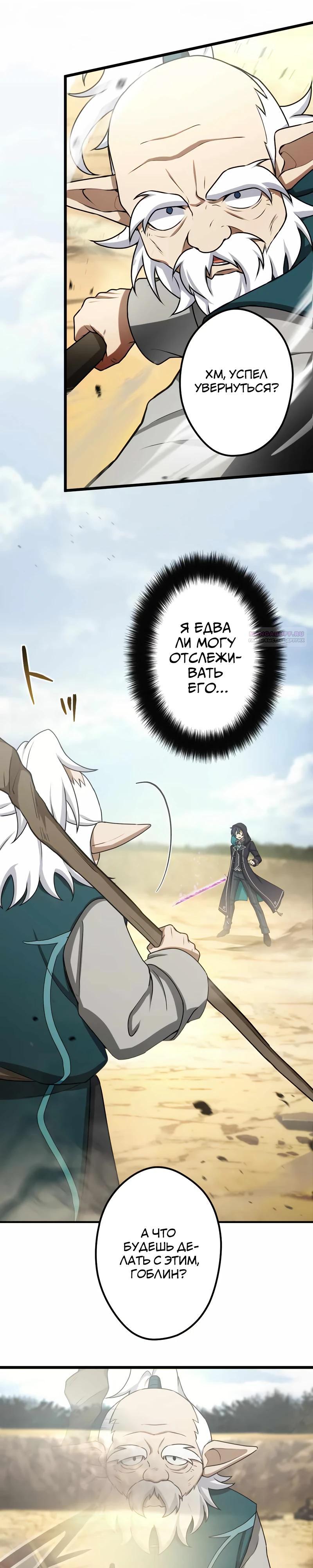 Манга Я переродился в гоблина SSS-ранга - Глава 47 Страница 6