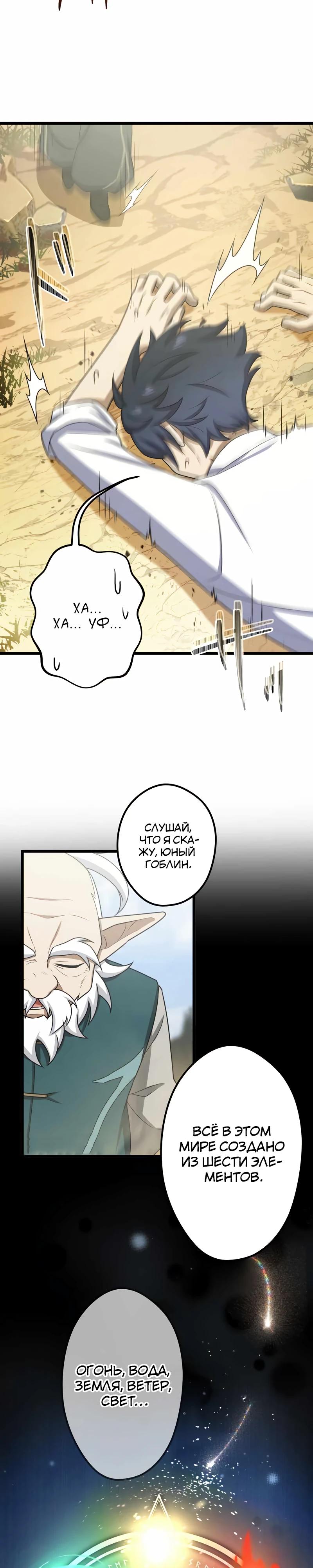 Манга Я переродился в гоблина SSS-ранга - Глава 47 Страница 19