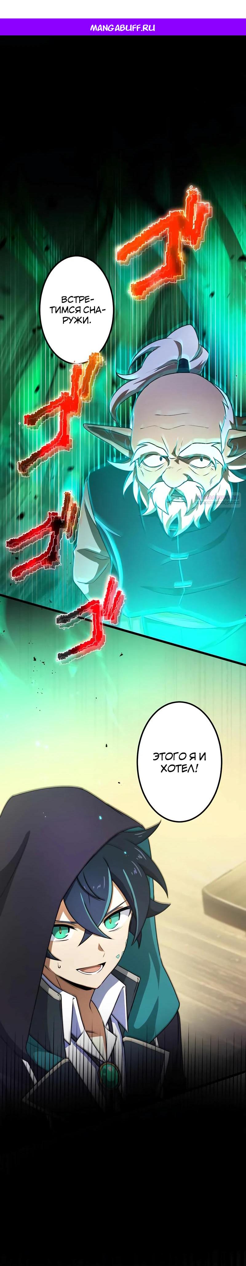 Манга Я переродился в гоблина SSS-ранга - Глава 47 Страница 1