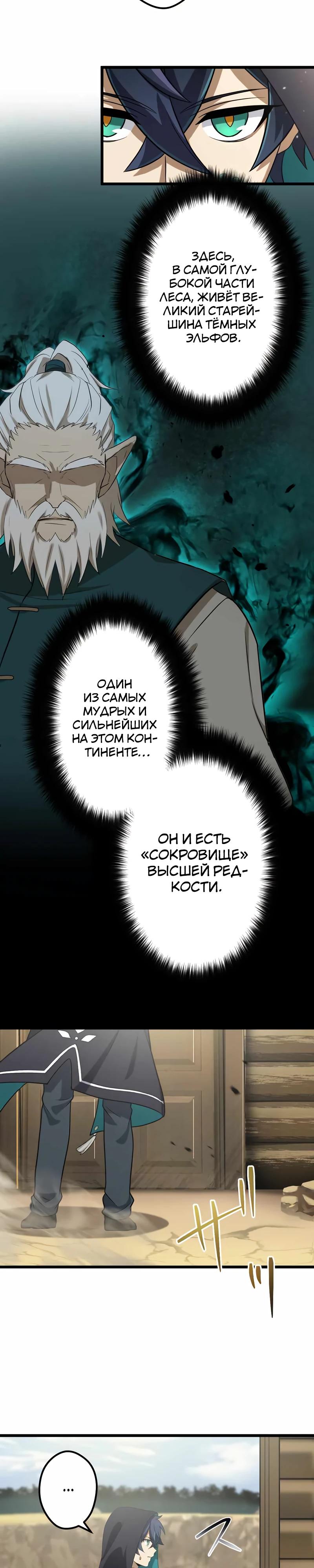 Манга Я переродился в гоблина SSS-ранга - Глава 45 Страница 20