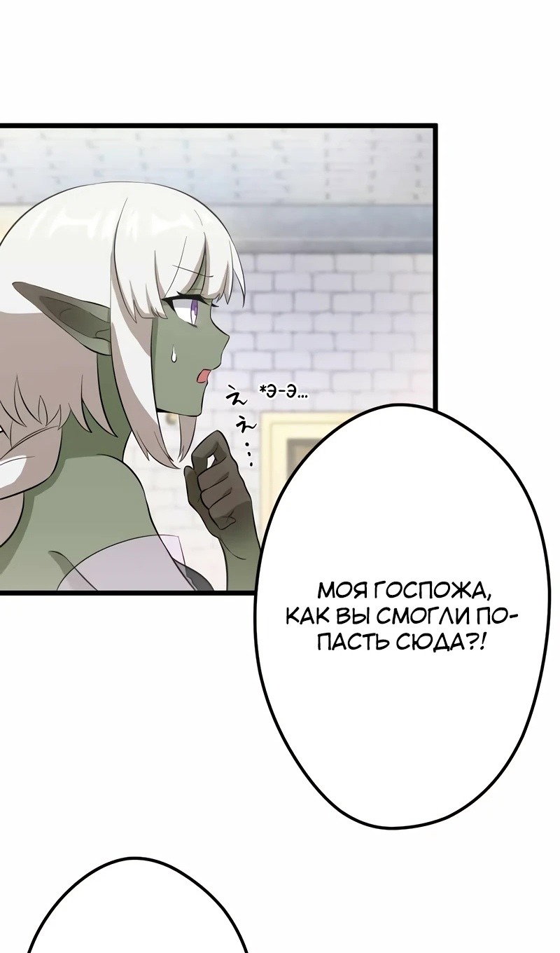Манга Я переродился в гоблина SSS-ранга - Глава 43 Страница 52