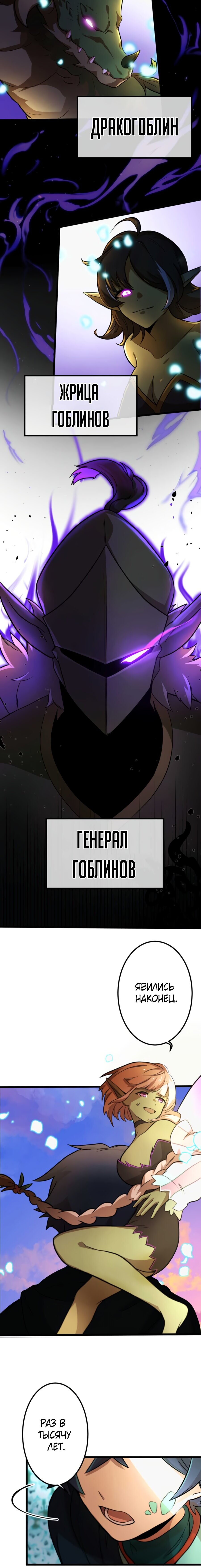 Манга Я переродился в гоблина SSS-ранга - Глава 2 Страница 33