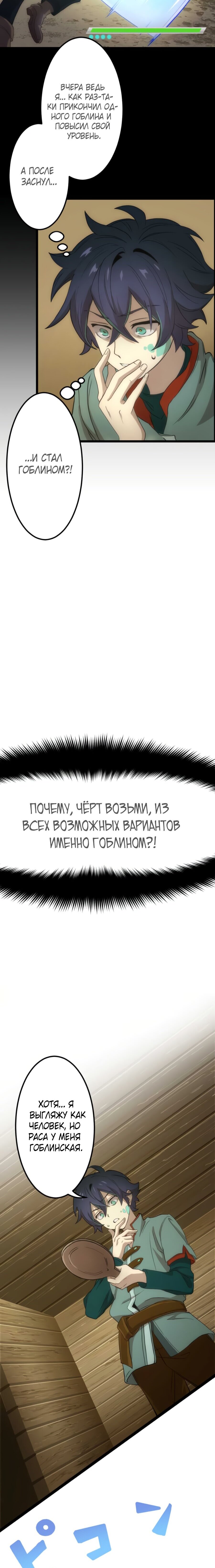 Манга Я переродился в гоблина SSS-ранга - Глава 1 Страница 6