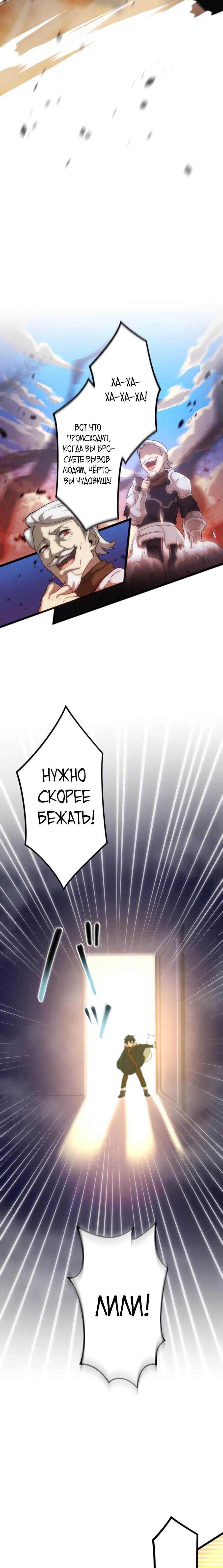 Манга Я переродился в гоблина SSS-ранга - Глава 1 Страница 21