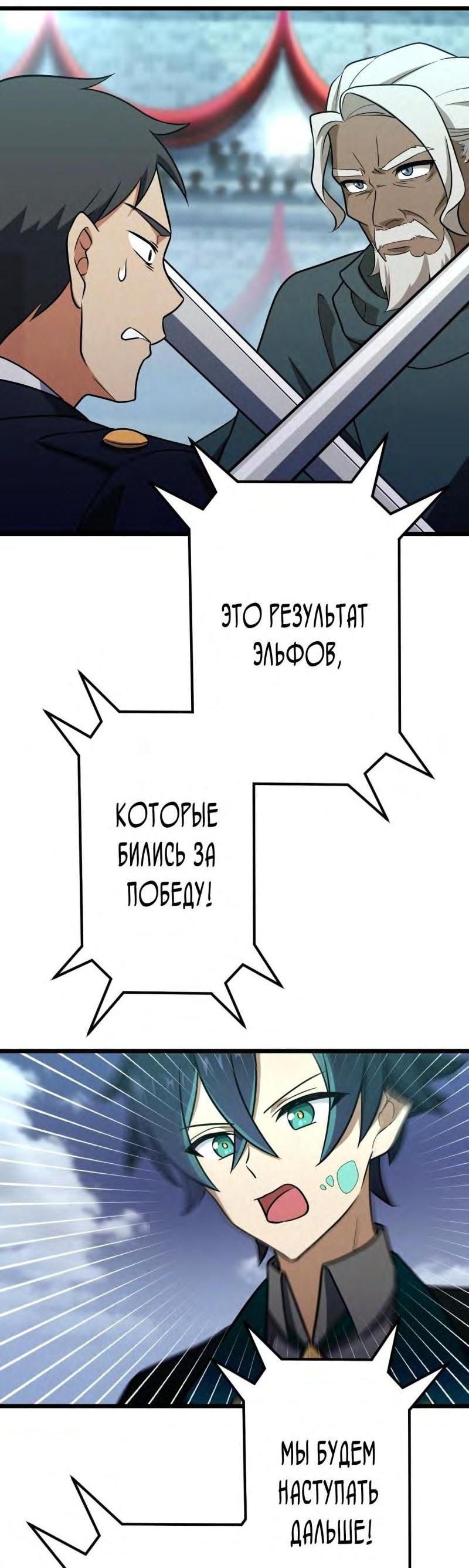 Манга Я переродился в гоблина SSS-ранга - Глава 41 Страница 31