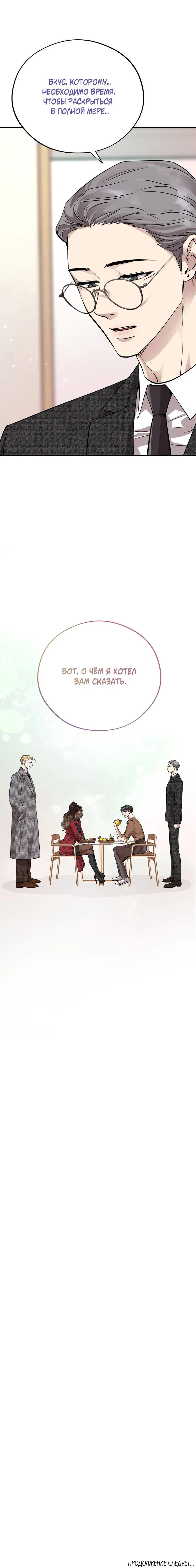 Манга Медовый мишка - Глава 60 Страница 45