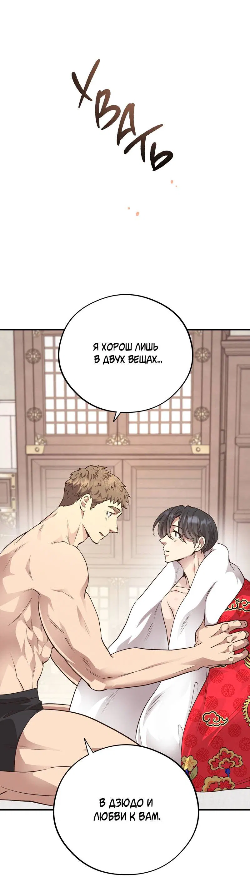 Манга Медовый мишка - Глава 60 Страница 9