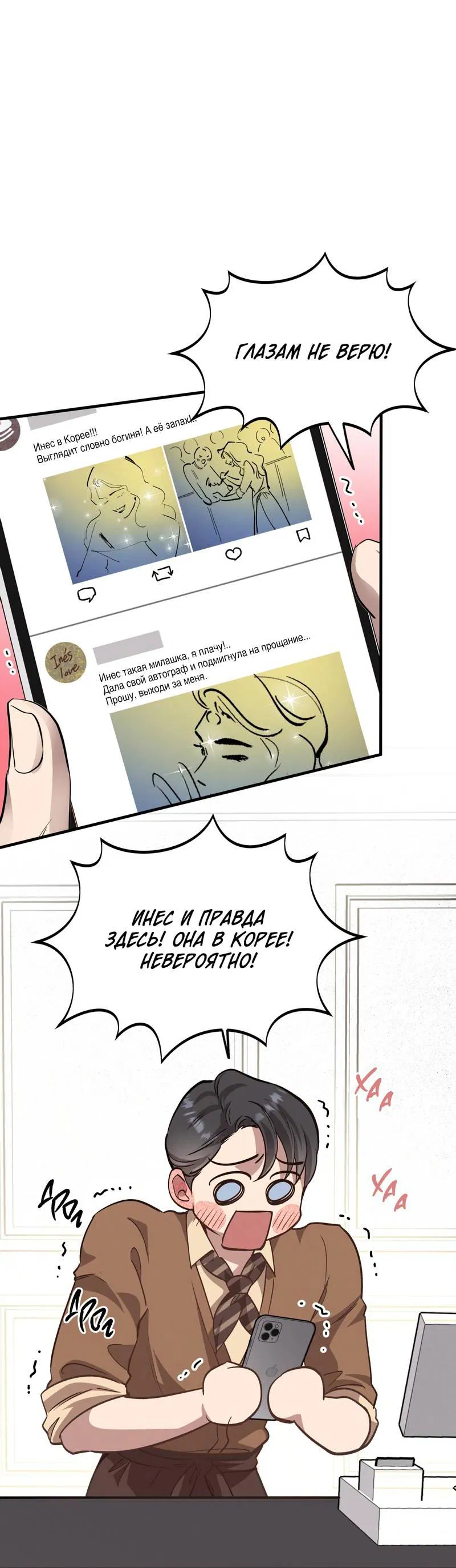 Манга Медовый мишка - Глава 60 Страница 20