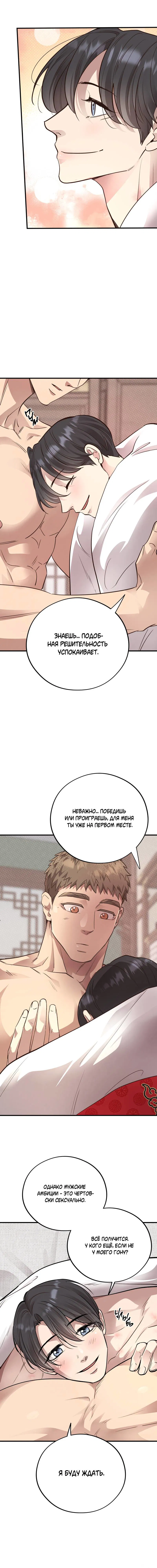 Манга Медовый мишка - Глава 60 Страница 11