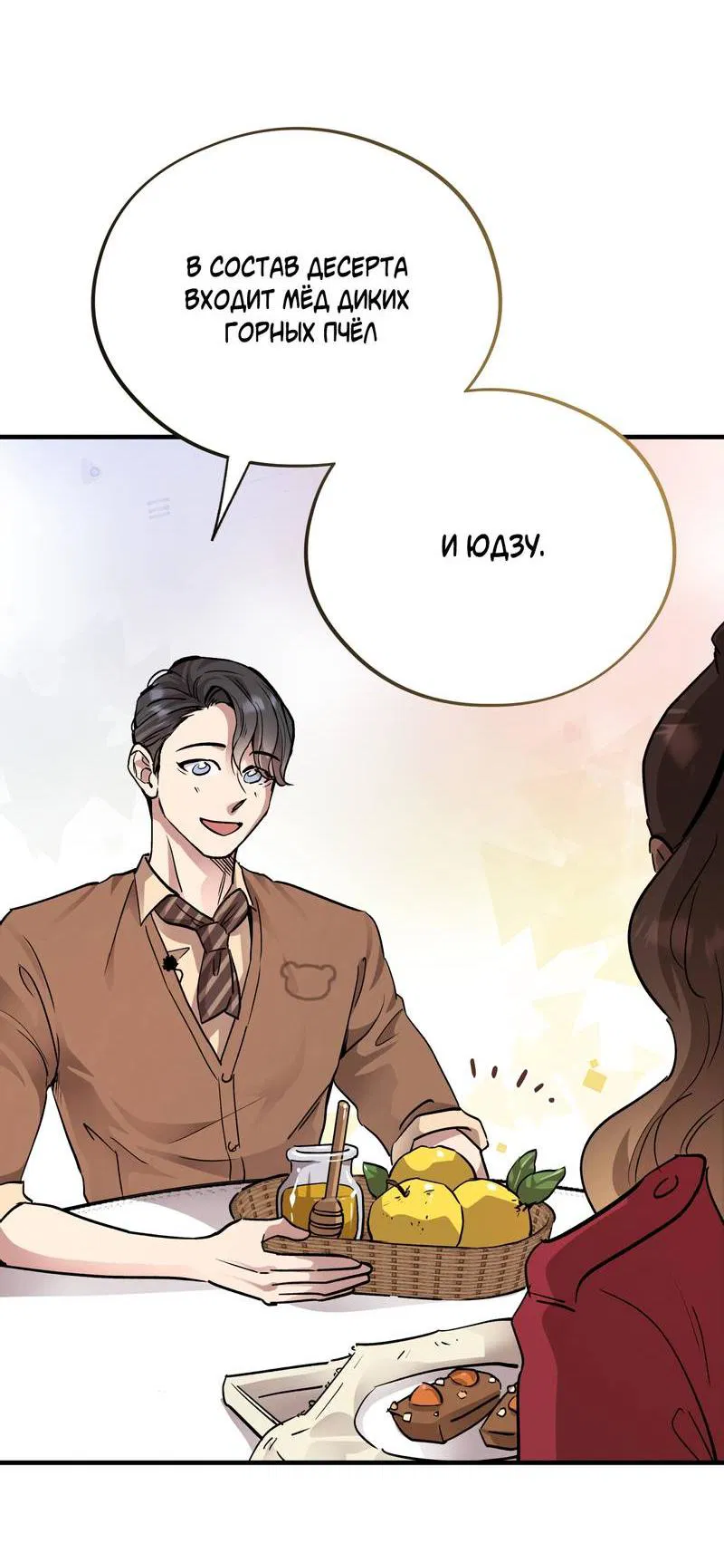 Манга Медовый мишка - Глава 60 Страница 38