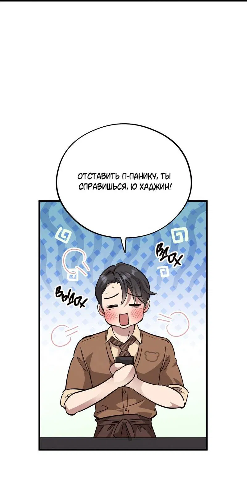 Манга Медовый мишка - Глава 60 Страница 21