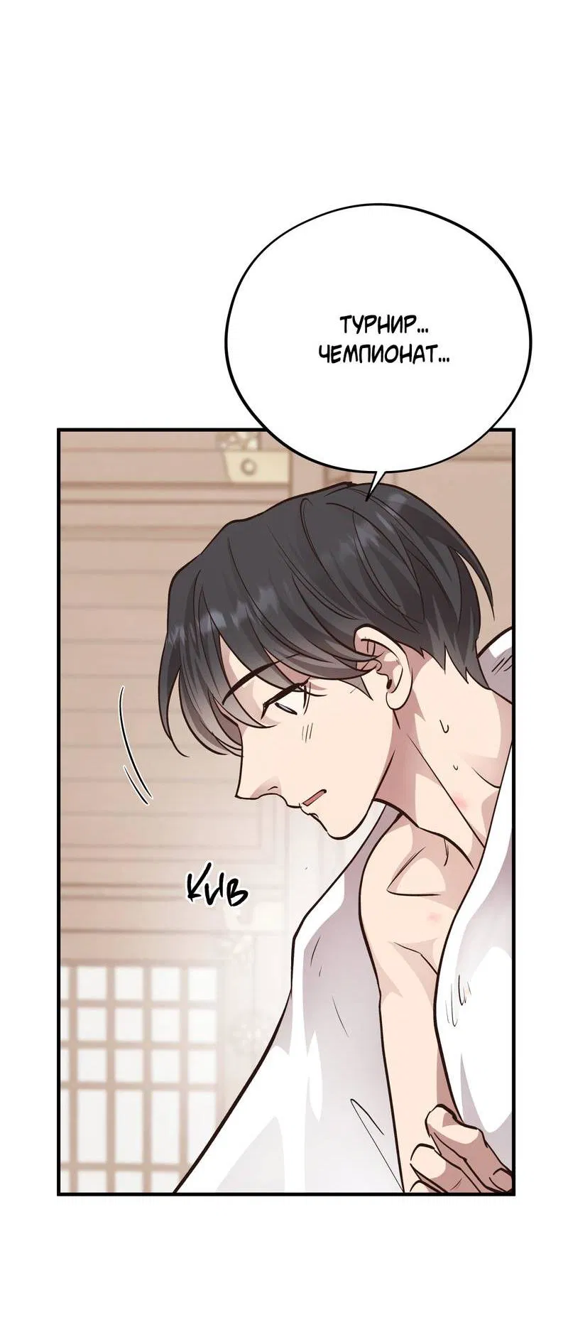 Манга Медовый мишка - Глава 60 Страница 8