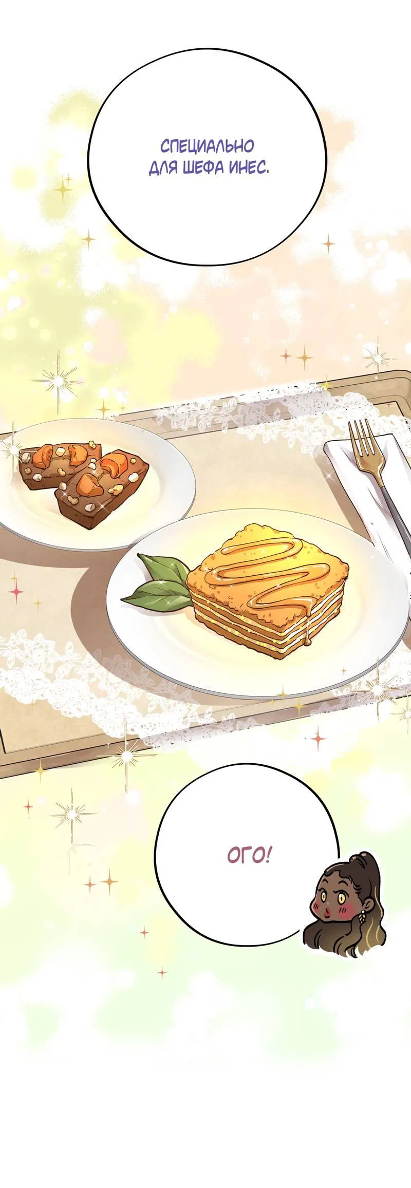 Манга Медовый мишка - Глава 60 Страница 35