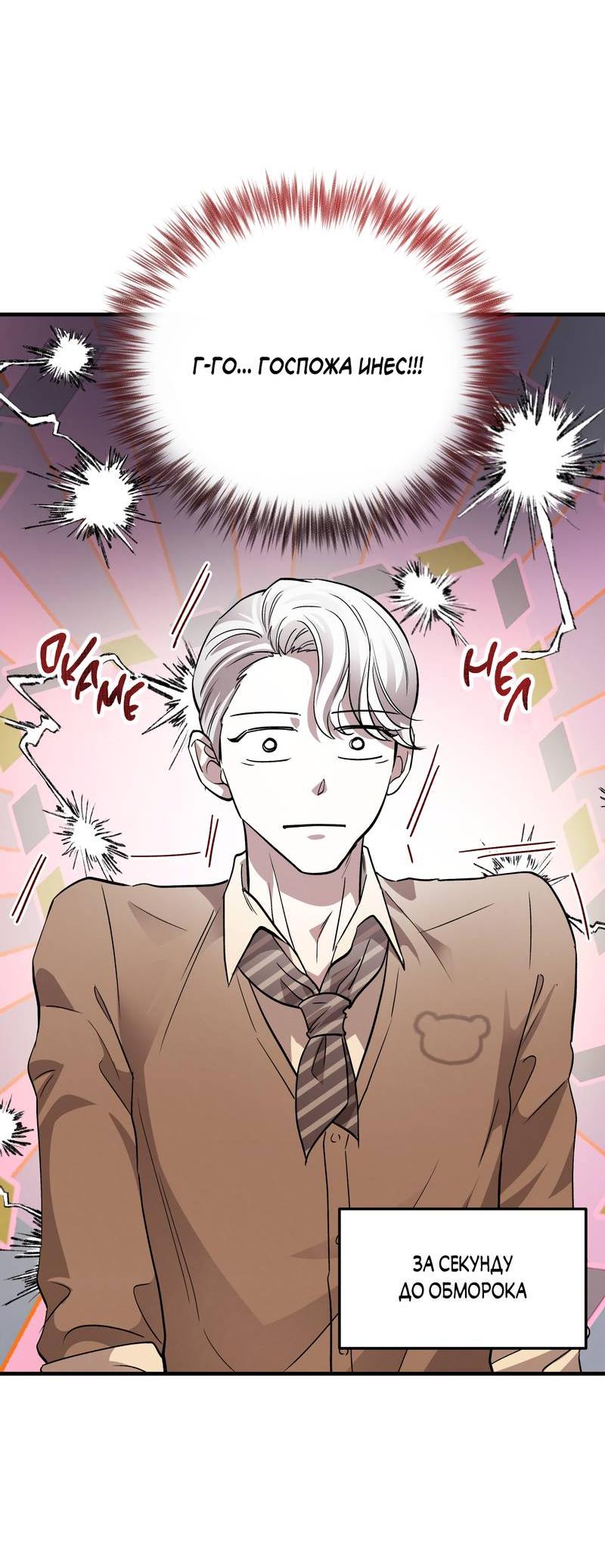 Манга Медовый мишка - Глава 60 Страница 32