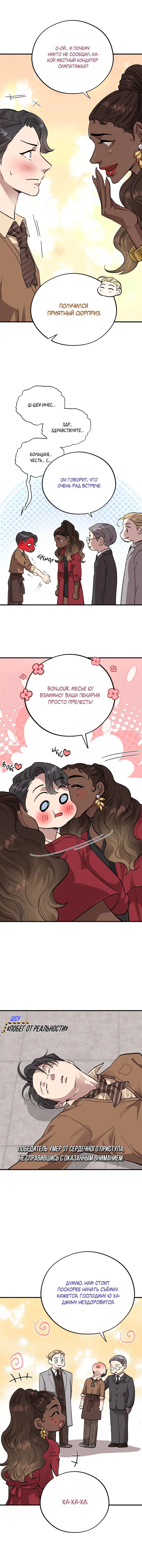 Манга Медовый мишка - Глава 60 Страница 33