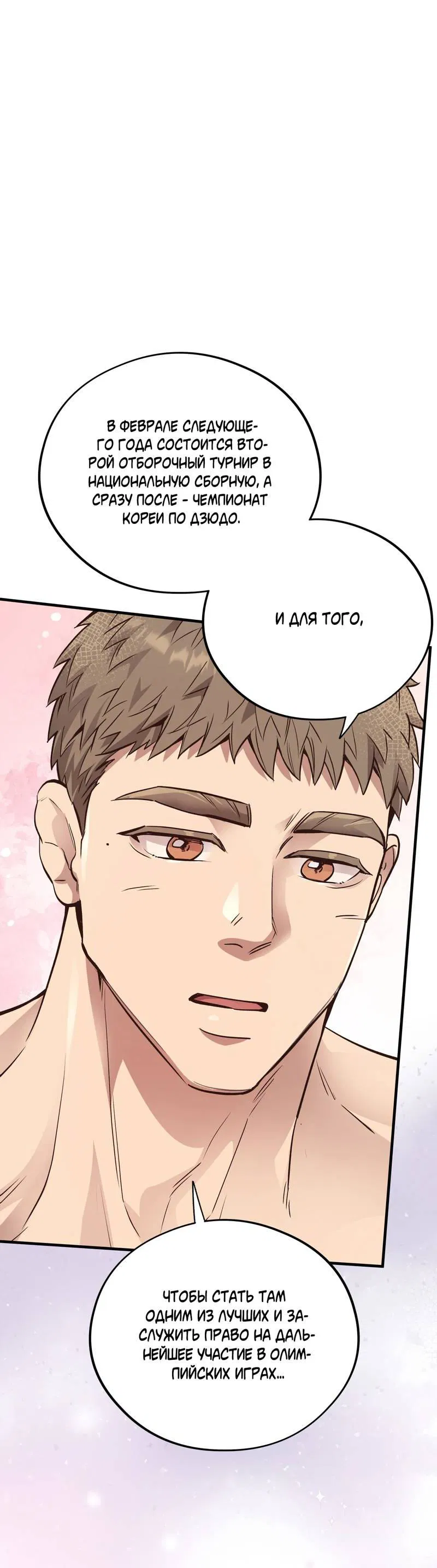 Манга Медовый мишка - Глава 60 Страница 6