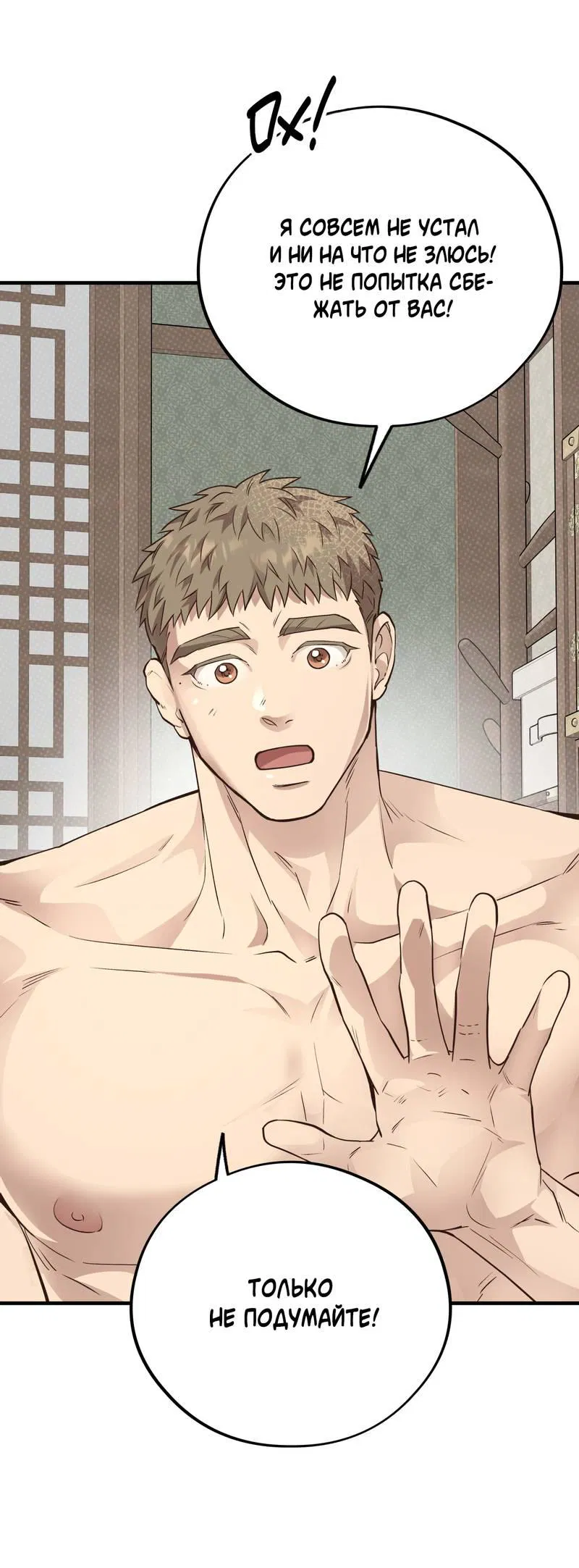 Манга Медовый мишка - Глава 60 Страница 3