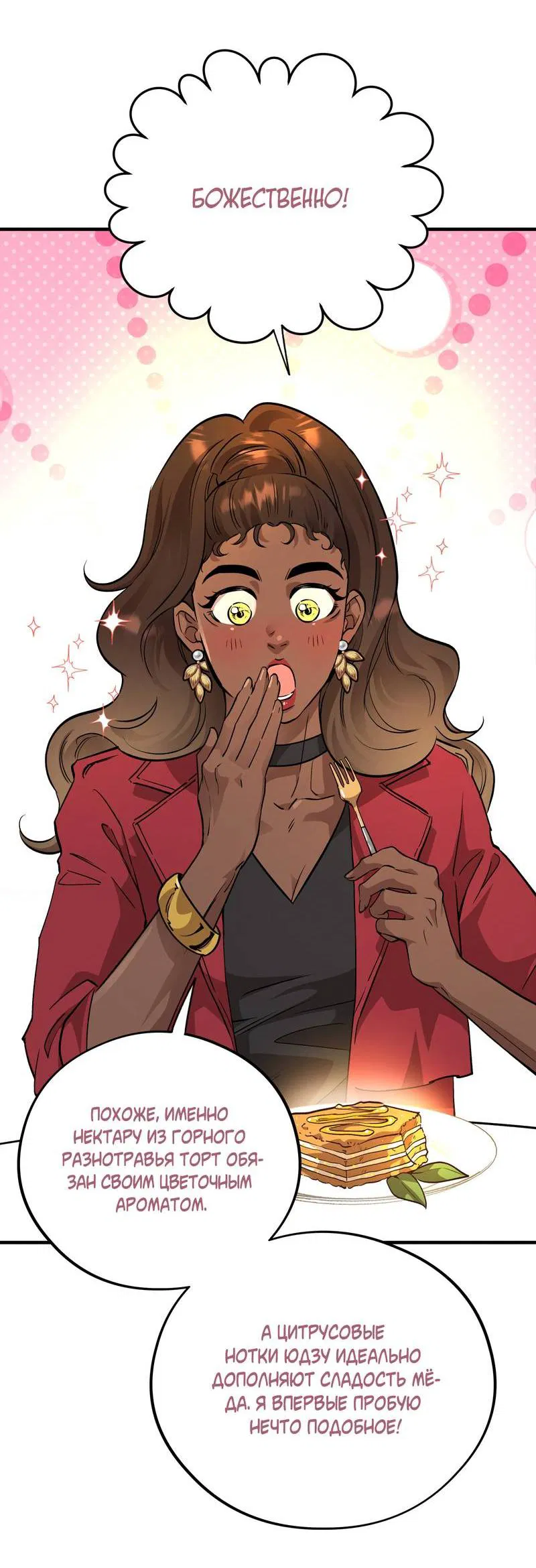 Манга Медовый мишка - Глава 60 Страница 41