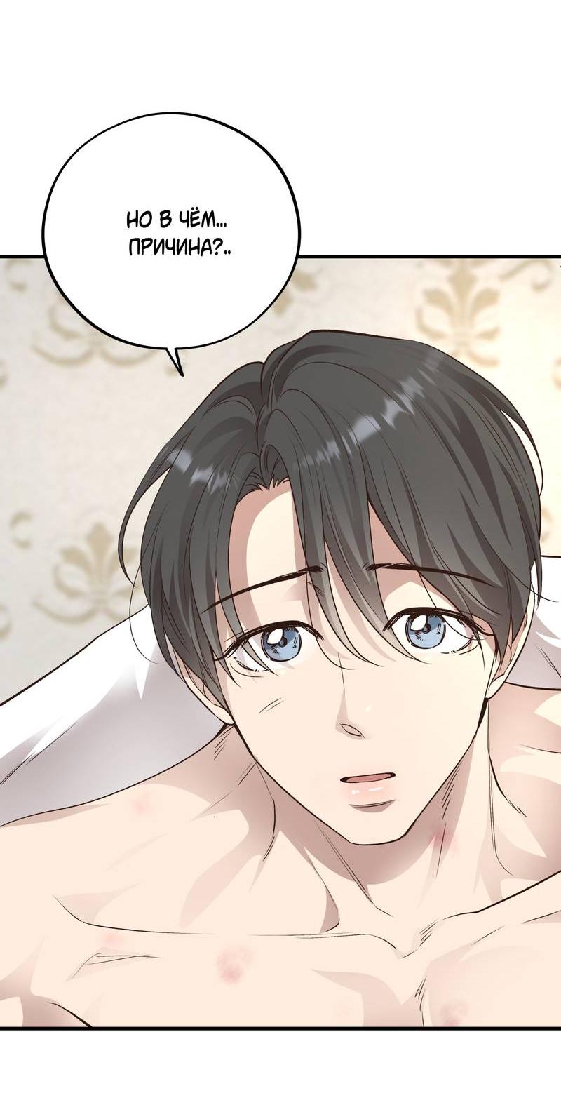 Манга Медовый мишка - Глава 60 Страница 4