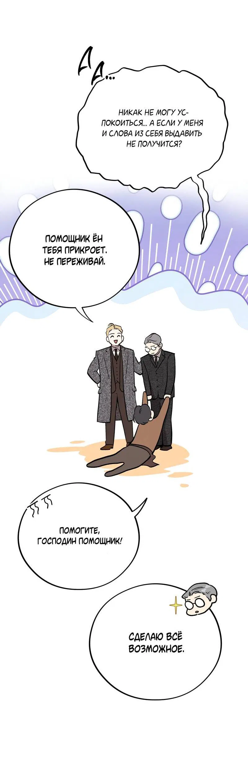 Манга Медовый мишка - Глава 60 Страница 25