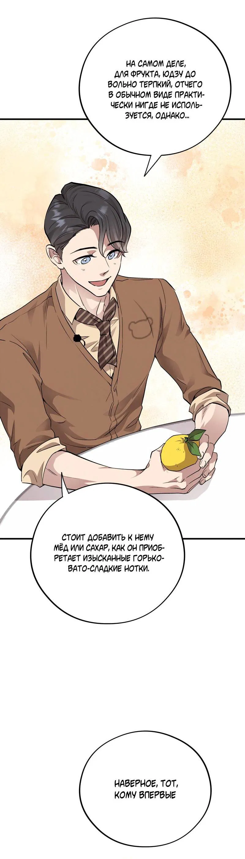 Манга Медовый мишка - Глава 60 Страница 43
