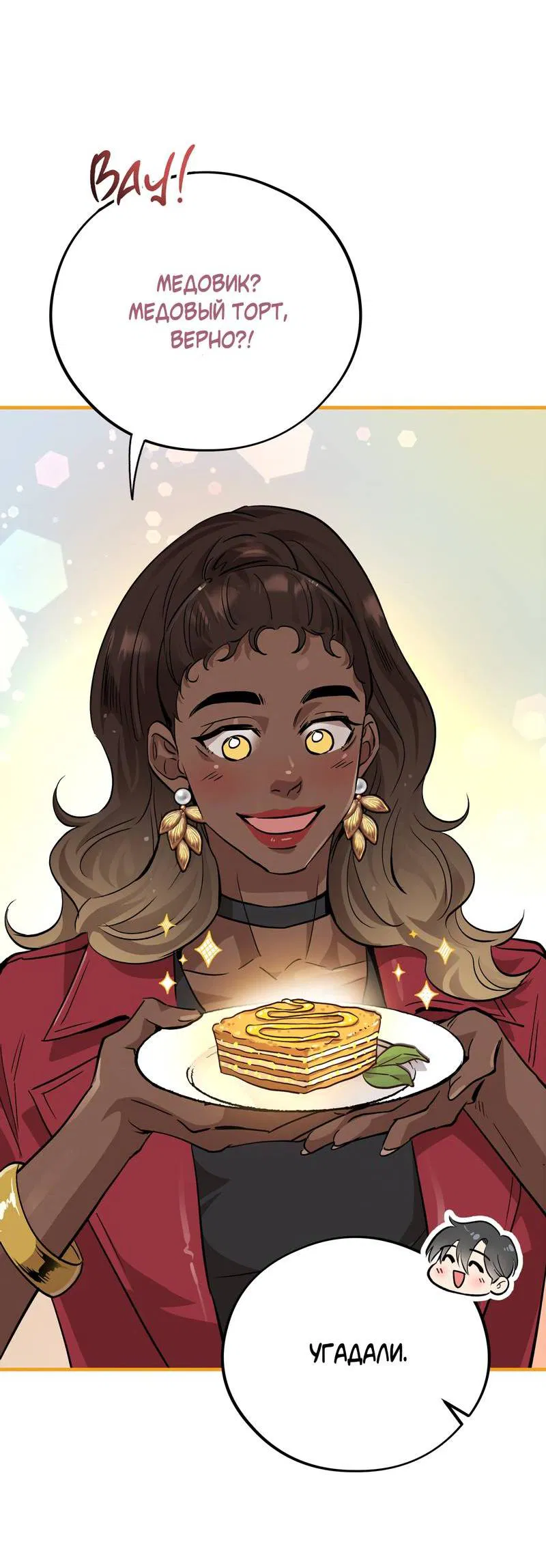 Манга Медовый мишка - Глава 60 Страница 36