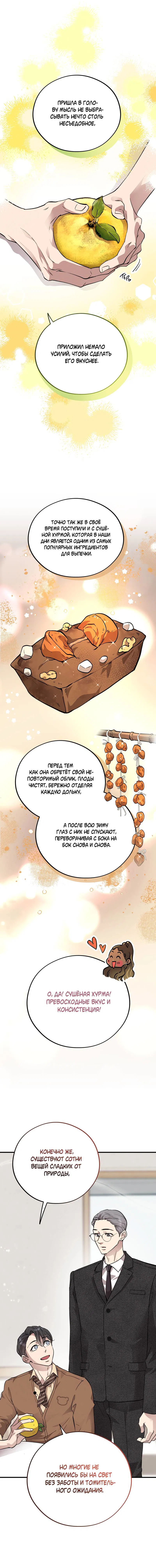Манга Медовый мишка - Глава 60 Страница 44