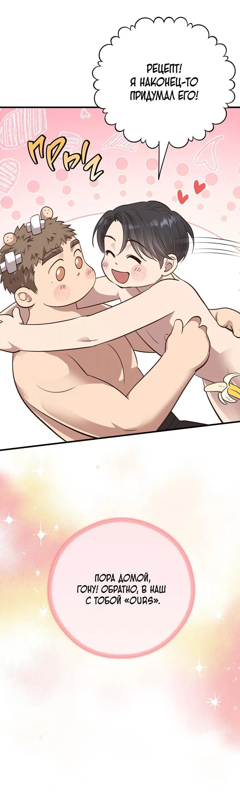 Манга Медовый мишка - Глава 60 Страница 16