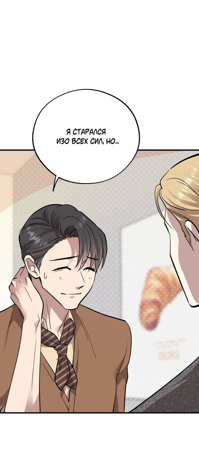 Манга Медовый мишка - Глава 60 Страница 24