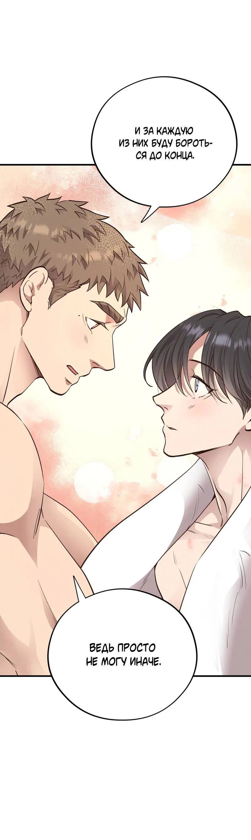 Манга Медовый мишка - Глава 60 Страница 10