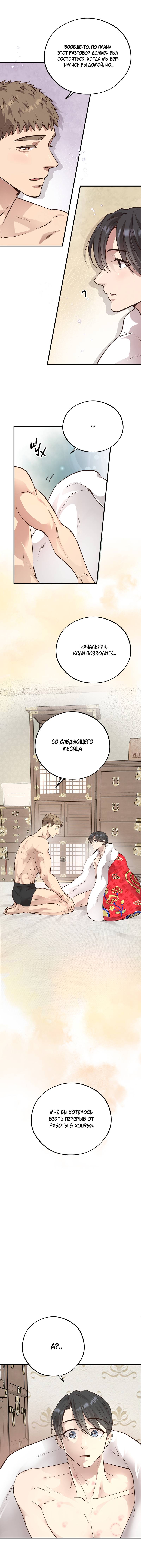 Манга Медовый мишка - Глава 60 Страница 2