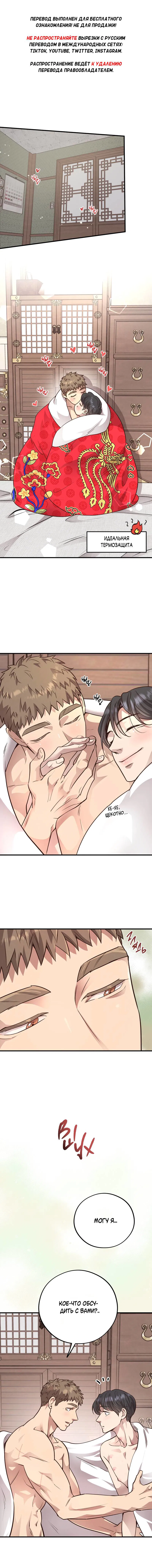 Манга Медовый мишка - Глава 60 Страница 1