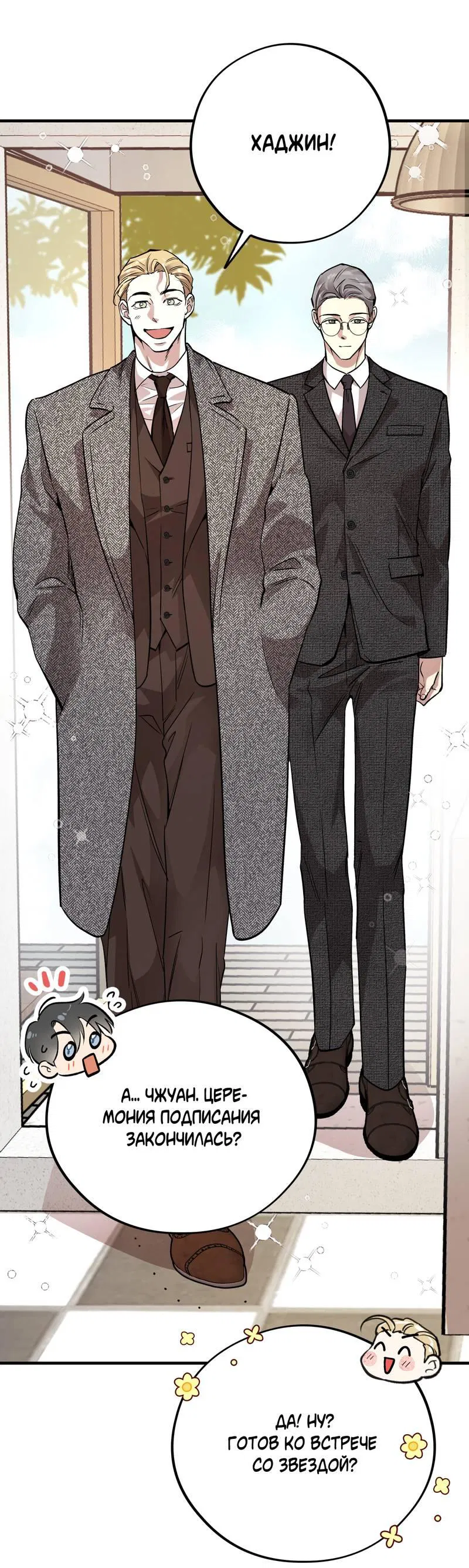 Манга Медовый мишка - Глава 60 Страница 23