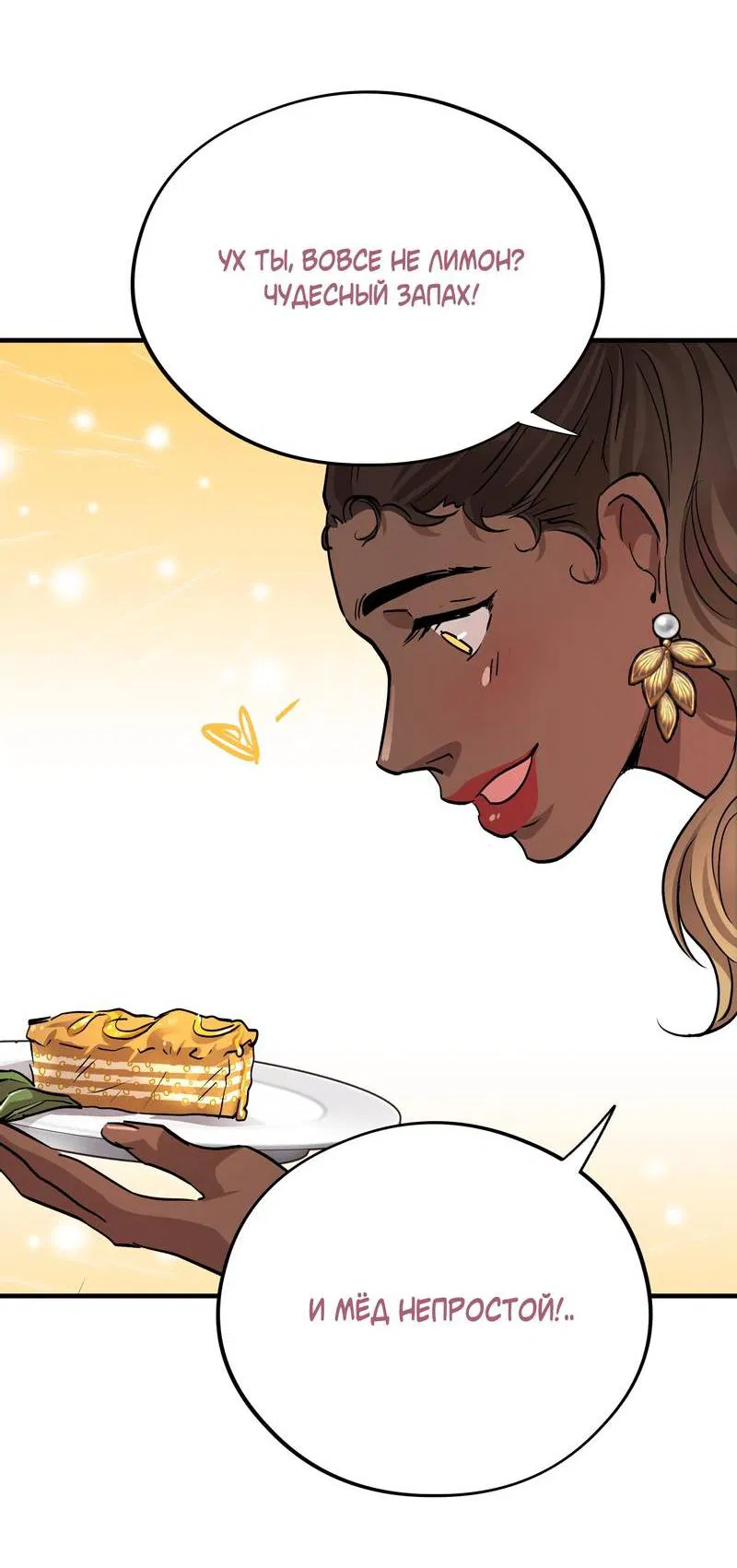 Манга Медовый мишка - Глава 60 Страница 39
