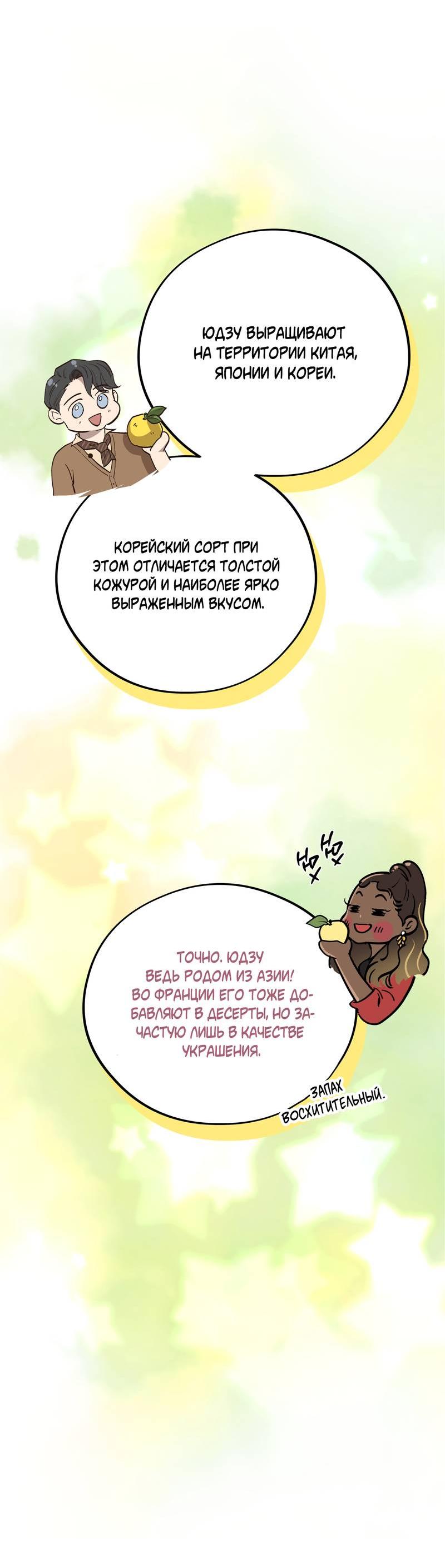 Манга Медовый мишка - Глава 60 Страница 42